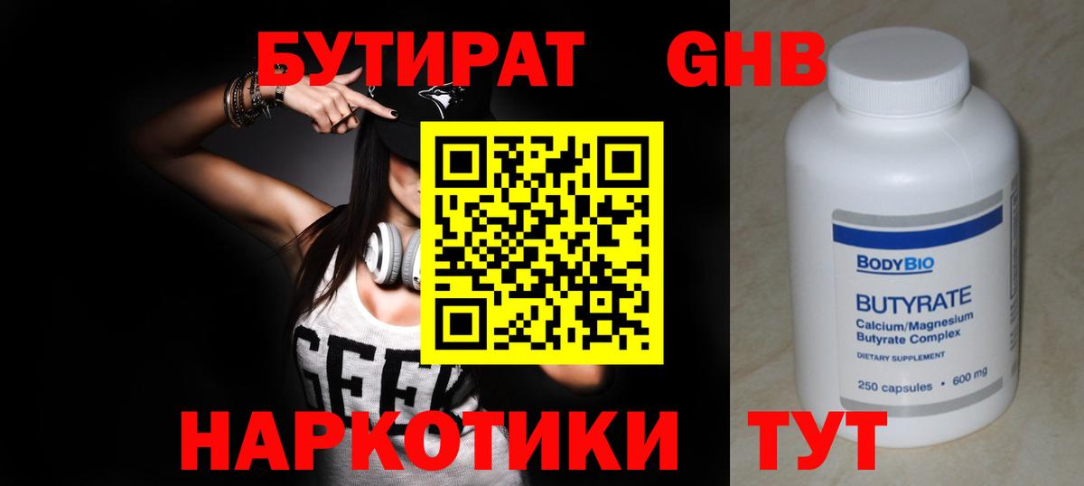 БУТИРАТ вода  Вход с VPN  Бутират  Грязи 