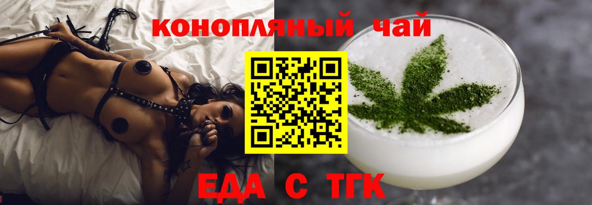 Еда ТГК конопля  Вход с VPN  Грязи 