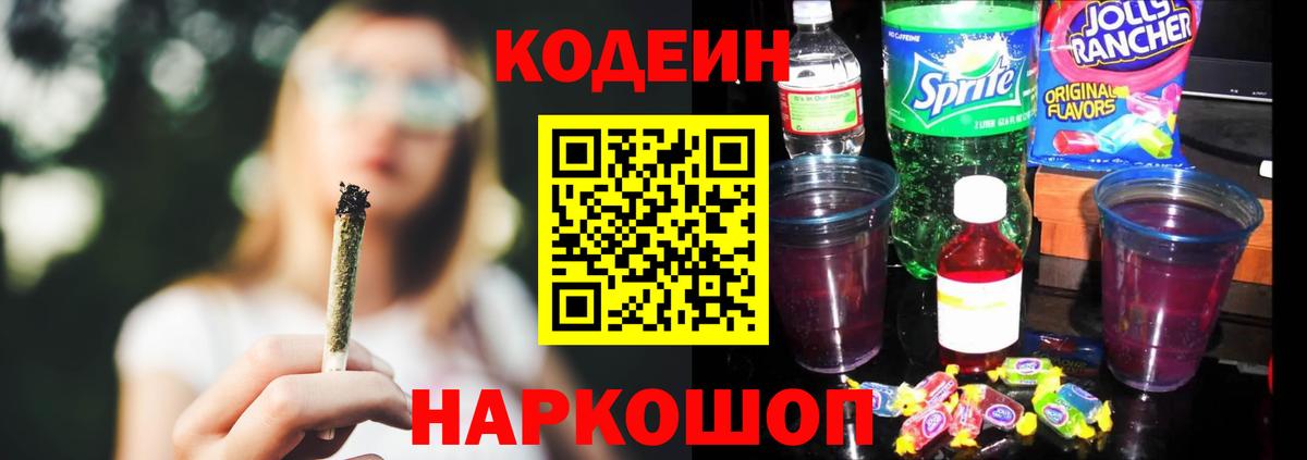 Кодеиновый сироп Lean напиток Lean (лин) Грязи