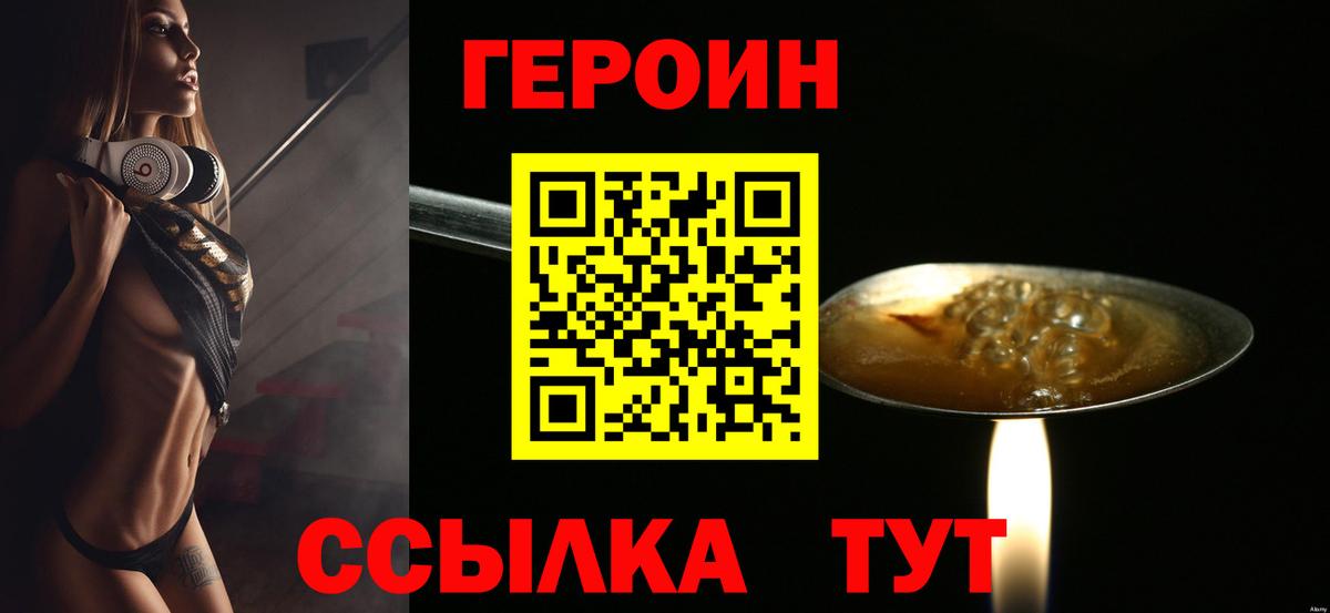 Героин герыч  Вход с VPN  Грязи 