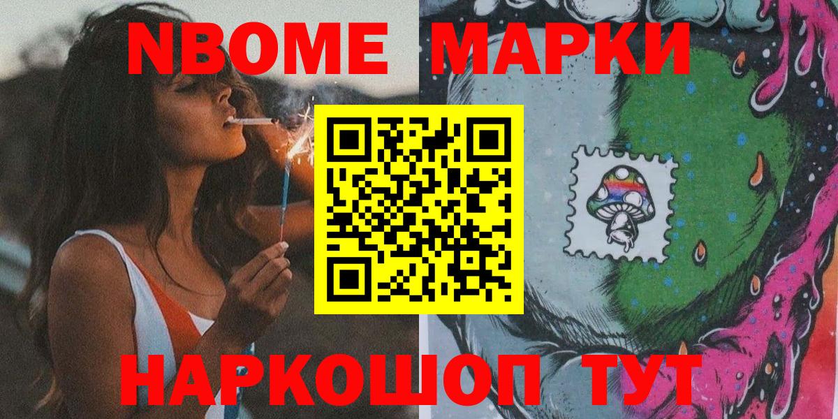 Марки NBOMe 1500мкг  Вход с VPN  Грязи  Марки NBOMe 1500мкг 